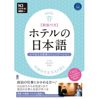 ASK Japanese for Hotels: Hospitality Communication from the Heart