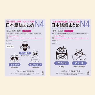 ASK [Set]  Nihongo Somatome N4 Bunpo, Dokkai, Chokai, Kanji, Kotoba