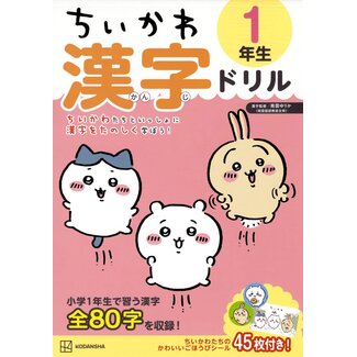 Chiikawa Kanji Workbook: Grade 1