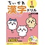Chiikawa Kanji Workbook: Grade 1