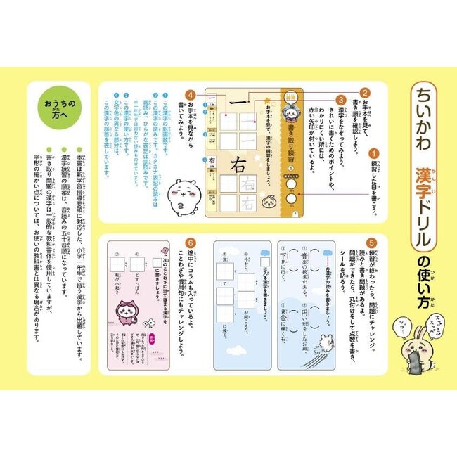 Chiikawa Kanji Workbook: Grade 1