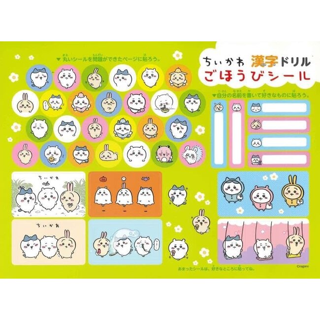 Chiikawa Kanji Workbook: Grade 1