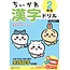 Chiikawa Kanji Workbook: Grade 2
