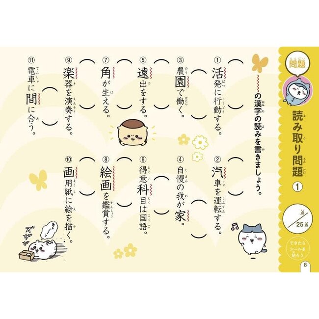 Chiikawa Kanji Workbook: Grade 2