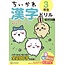 Chiikawa Kanji Workbook: Grade 3