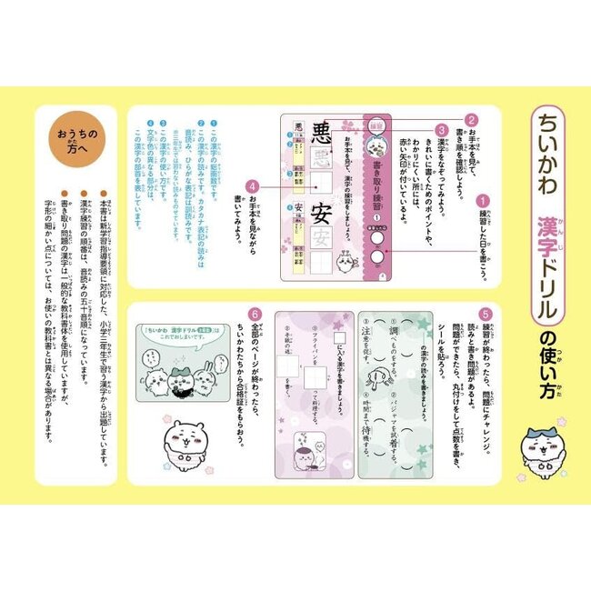 Chiikawa Kanji Workbook: Grade 3