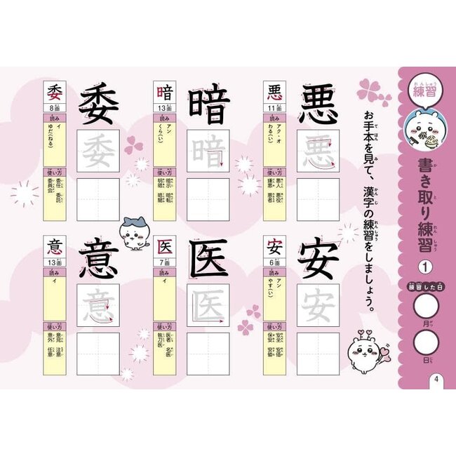 Chiikawa Kanji Workbook: Grade 3