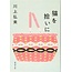 Picking up a Cat/ Neko wo Hiroini  (Japanese) Hiromi Kawakami