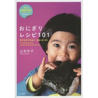 Everyday Onigiri 101 Healthy, Easy Japanese Riceball Recipes/ Bilingual