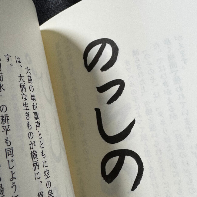 Kenji Miyazawa's Collection of Onomatopoeia Parisian Street Styles