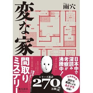 Henna Ie 1 /The Strange House/ Uketsu  (Japanese) Pocket Size