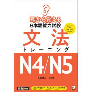 ALC Mimikara Oboeru JLPT Bunpo Training N4/N5