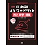 Nihongo Power Drill JLPT N2 Moji/Goi