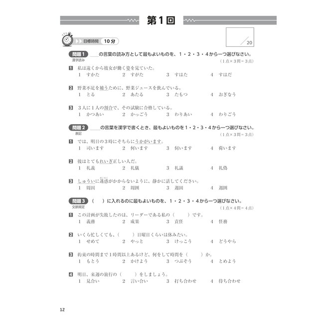 Nihongo Power Drill JLPT N2 Moji/Goi