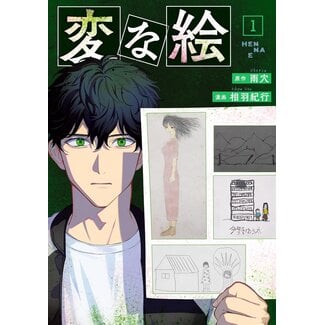 [Comic]The Strange Picture 1/Uketsu