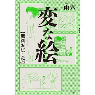 Strange Picture by Uketsu (Japanese)
