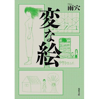 Pocket Size/ Henna E  /Strange Pictures/ Uketsu  (Japanese)