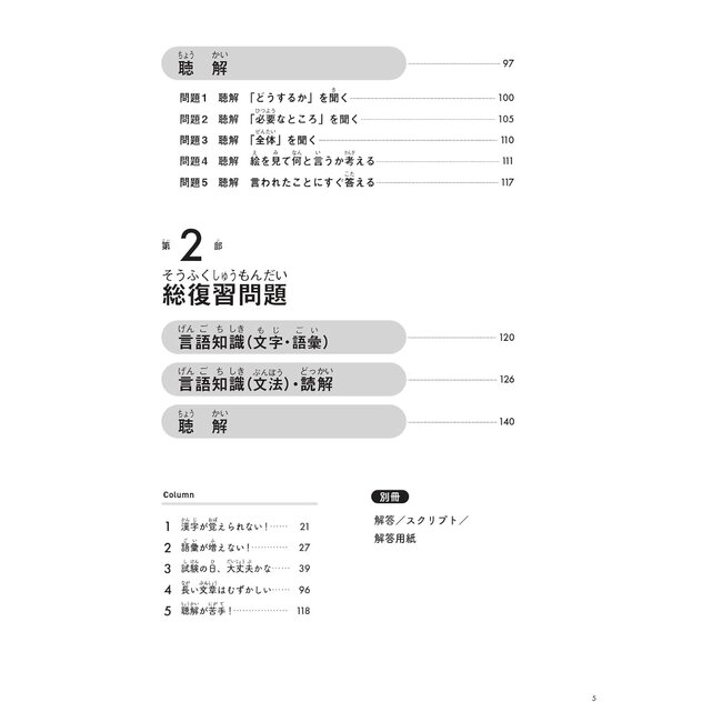 JLPT N3 all-in -One: The Only Workbook You'll Need