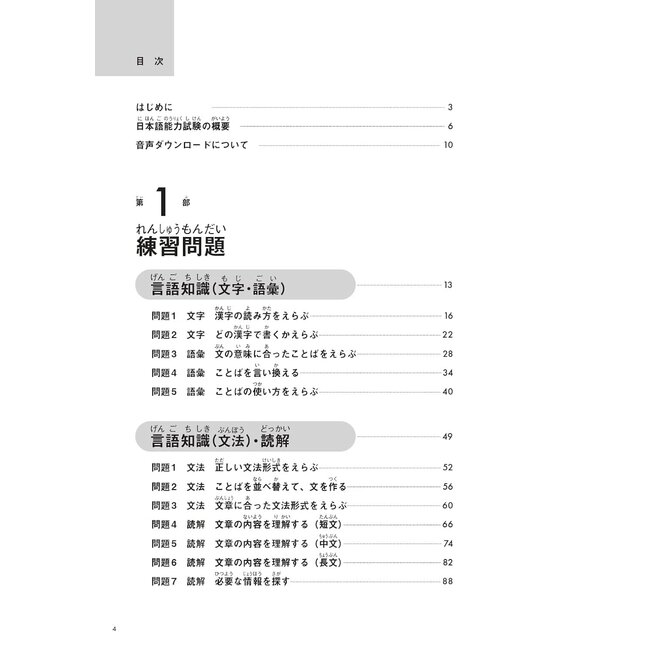 JLPT N3 all-in -One: The Only Workbook You'll Need