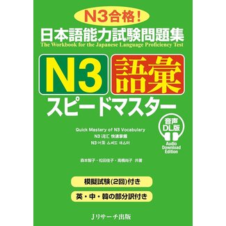 ALC JLPT N3 all-in -One: The Only Workbook You'll Need