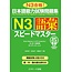 JLPT N3 all-in -One: The Only Workbook You'll Need