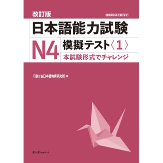 3A Corporation JLPT Mogi Test N4 (1)