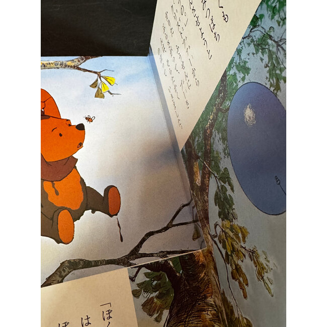 Winnie the Pooh and the Honey (Japanese)