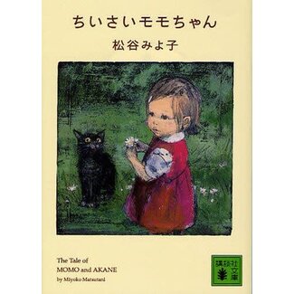 Little Momo-chan (Japanese)