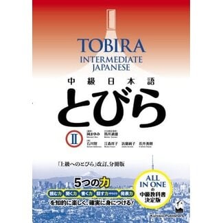 KUROSHIO Tobira: Gateway to Intermediate Japanese II