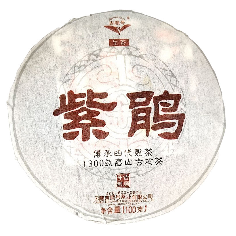 2013 Zi Juan Purple Tea Cake - Sheng / raw