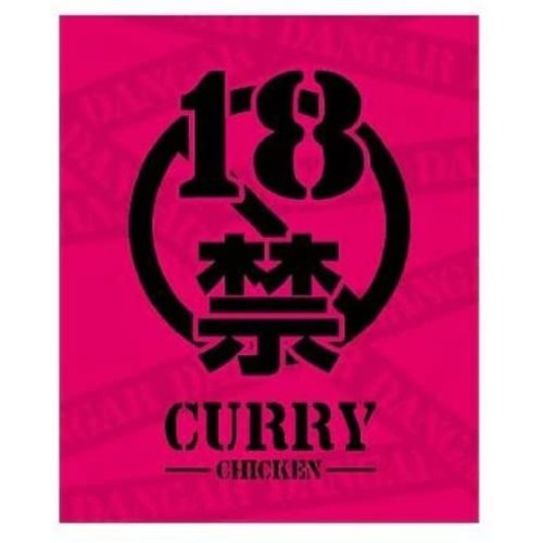Isoyama 18+ Kin Spicy Curry Chicken RED, 200g Isoyama 18+ Kin Spicy Curry Chicken RED, 200g