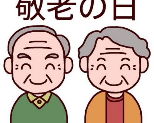 We vieren de Japanse feestdag "Keiro no hi"