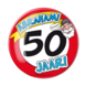 Button 50 jaar Abraham Verkeersbord 10,2cm Button 50 jaar Abraham Verkeersbord 10,2cm