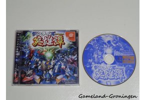 Sunrise Eiyuutan (Complete, NTSC-J)