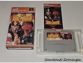 Shin Nippon Pro Wrestling Chou Senshi in Tokyo Dome (Compleet, Famicom)