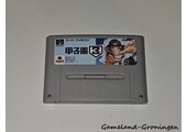 Koushien 3 Baseball (Famicom)