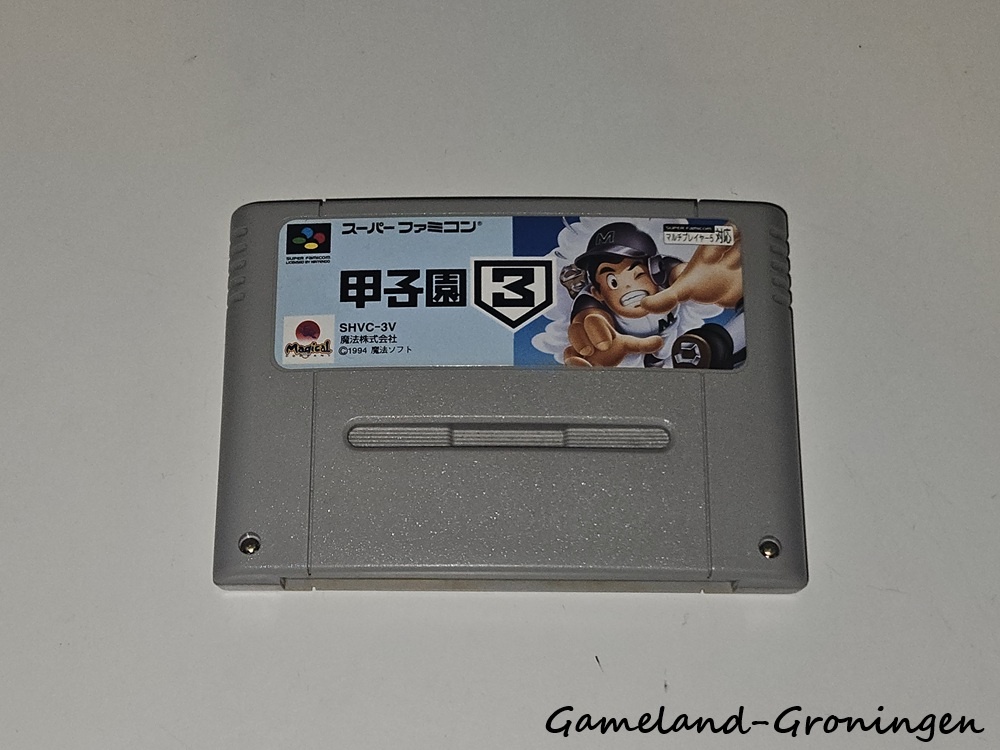 Koushien 3 Baseball (Famicom)