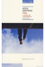 Tina: I istoria mias euthygrammisis