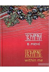 Ukraine within me. Україна в мені (EN-UK)