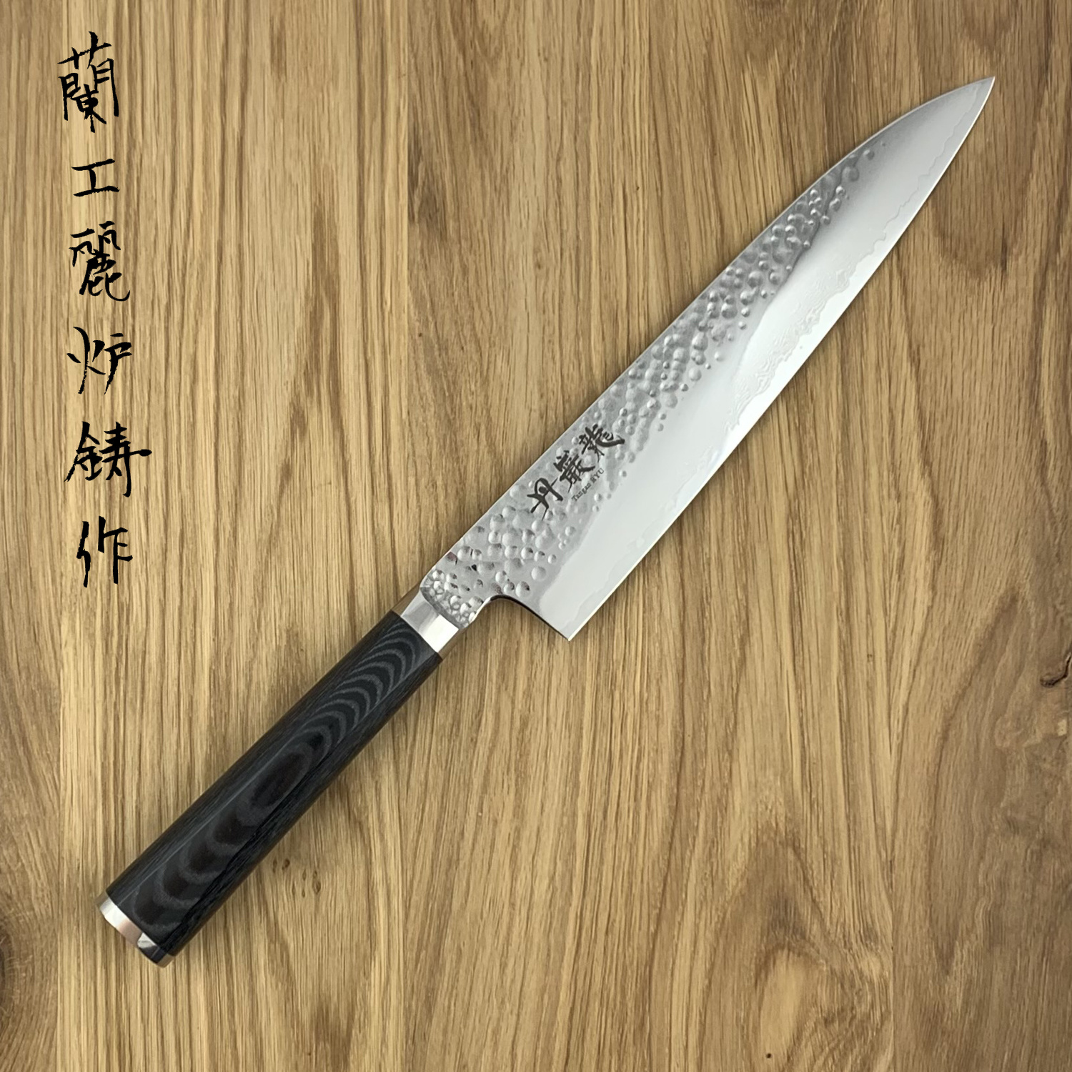RYUSEN Tanganryu Micarta Black Gyuto 210 mm TG-502 - Hamono