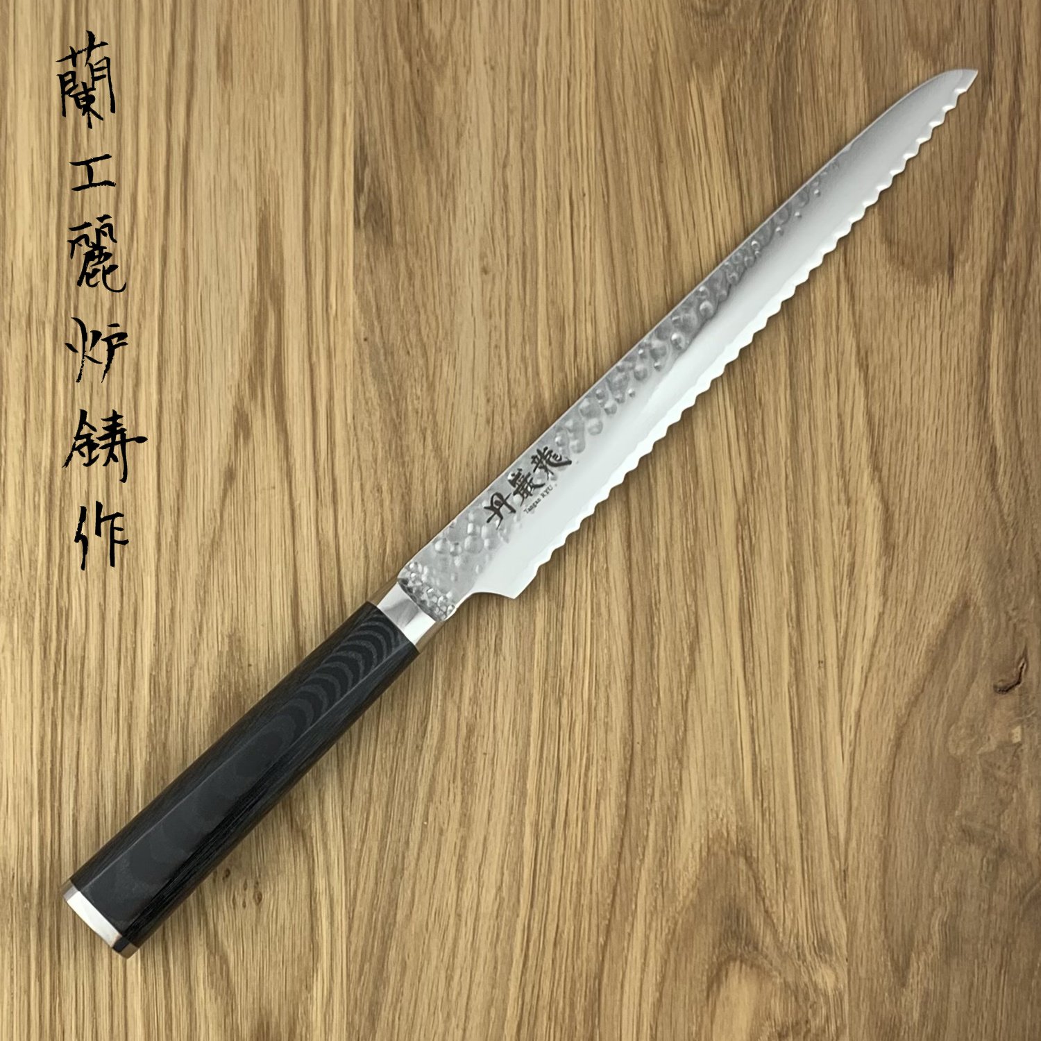 RYUSEN - FELICE REGALO - 210mm Bread Knife - Western Handle – Strata