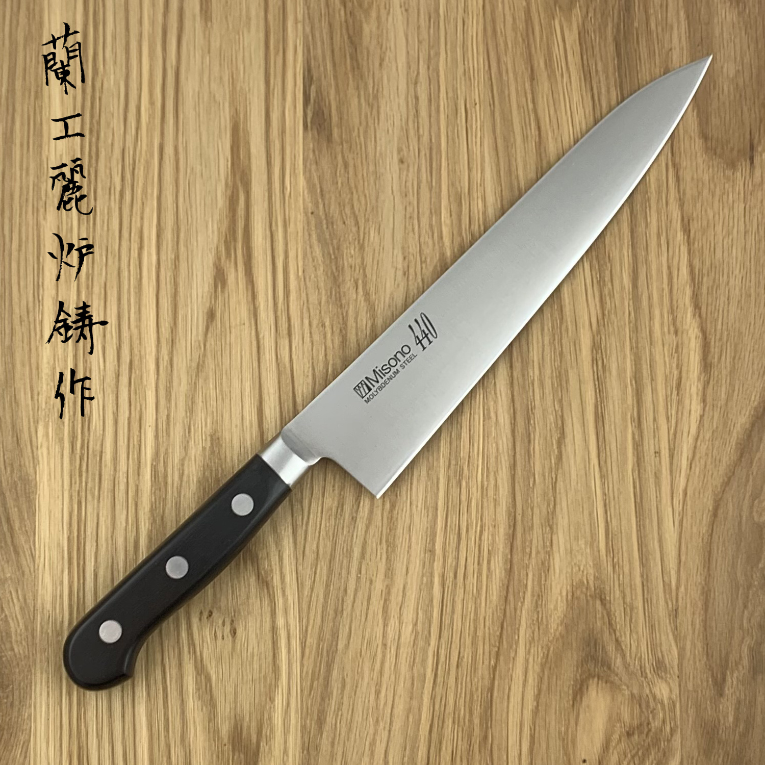 MISONO 440 Gyuto 210 mm 812 - Hamono