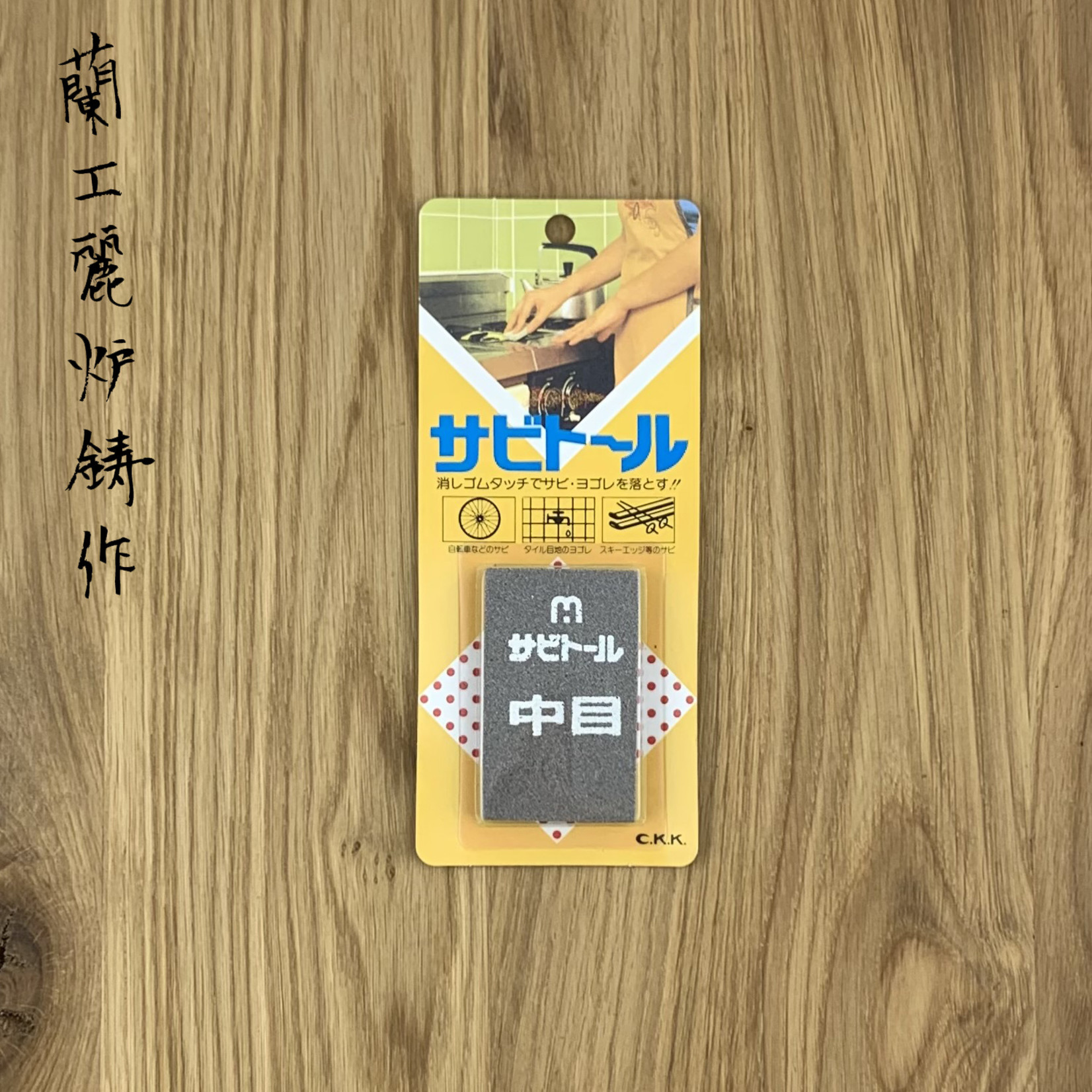 Takayuki SAKAI TAKAYUKI rust Eraser 22442