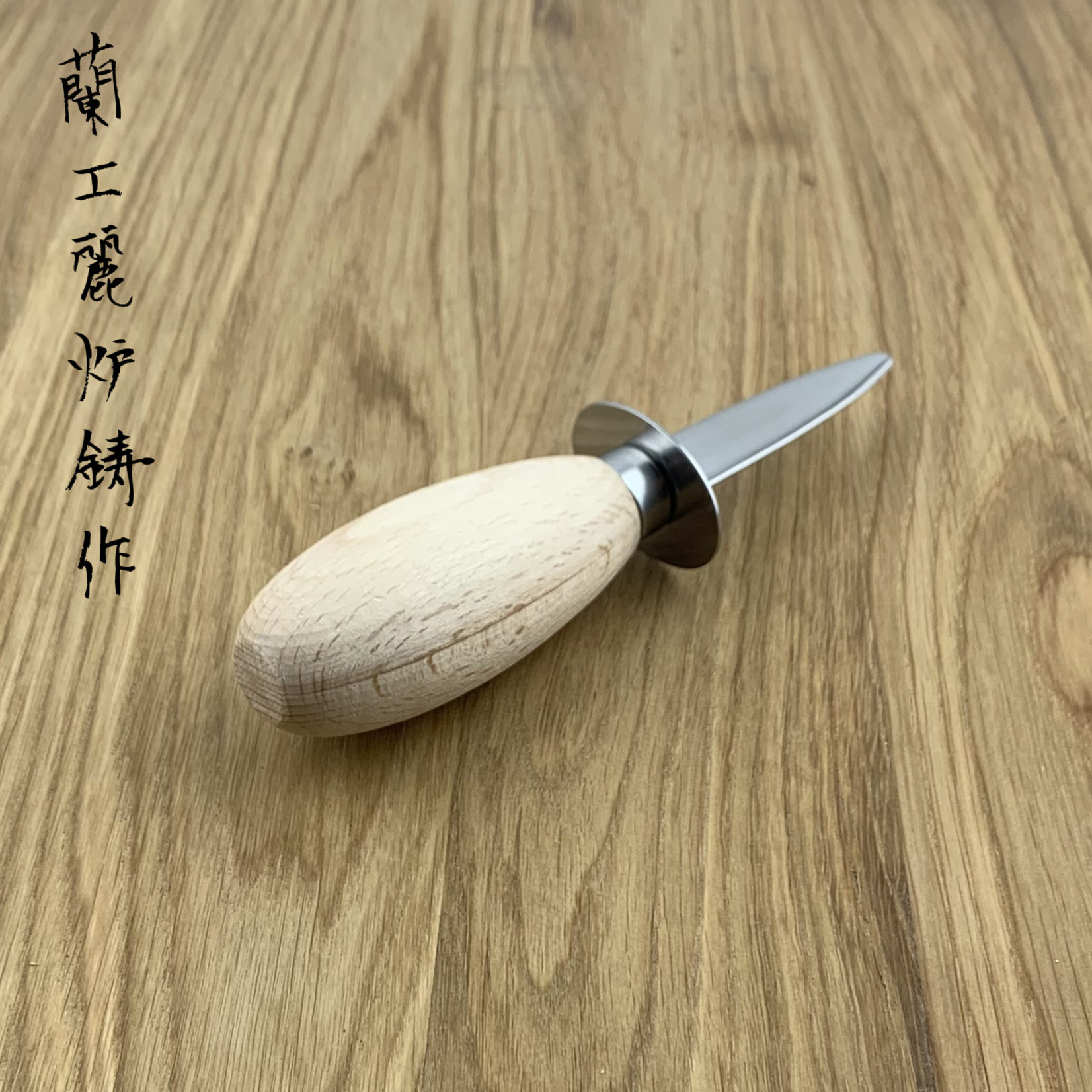 SAKAI TAKAYUKI Oyster knife Round wood 09242