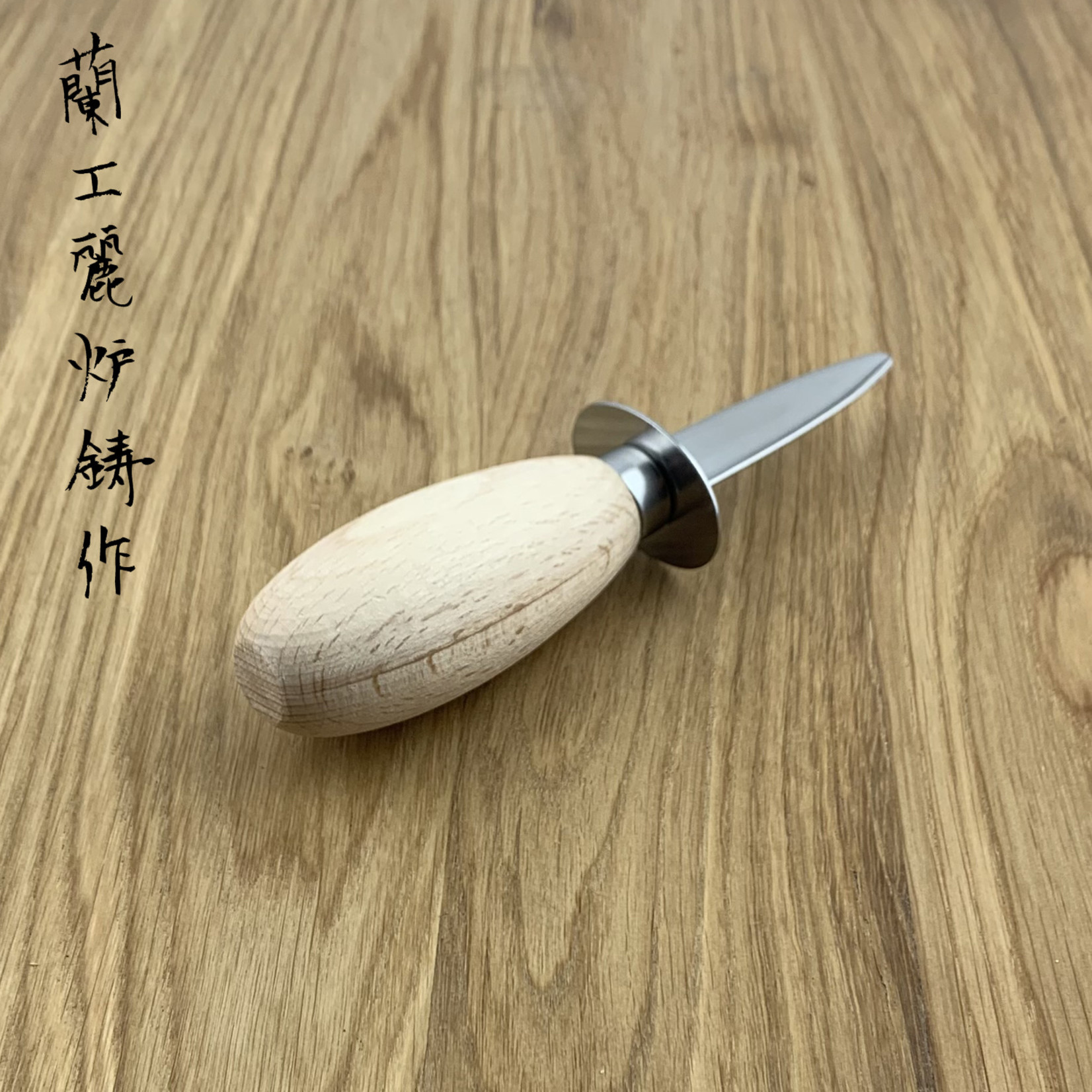 Takayuki SAKAI TAKAYUKI Oyster knife Round wood 09242