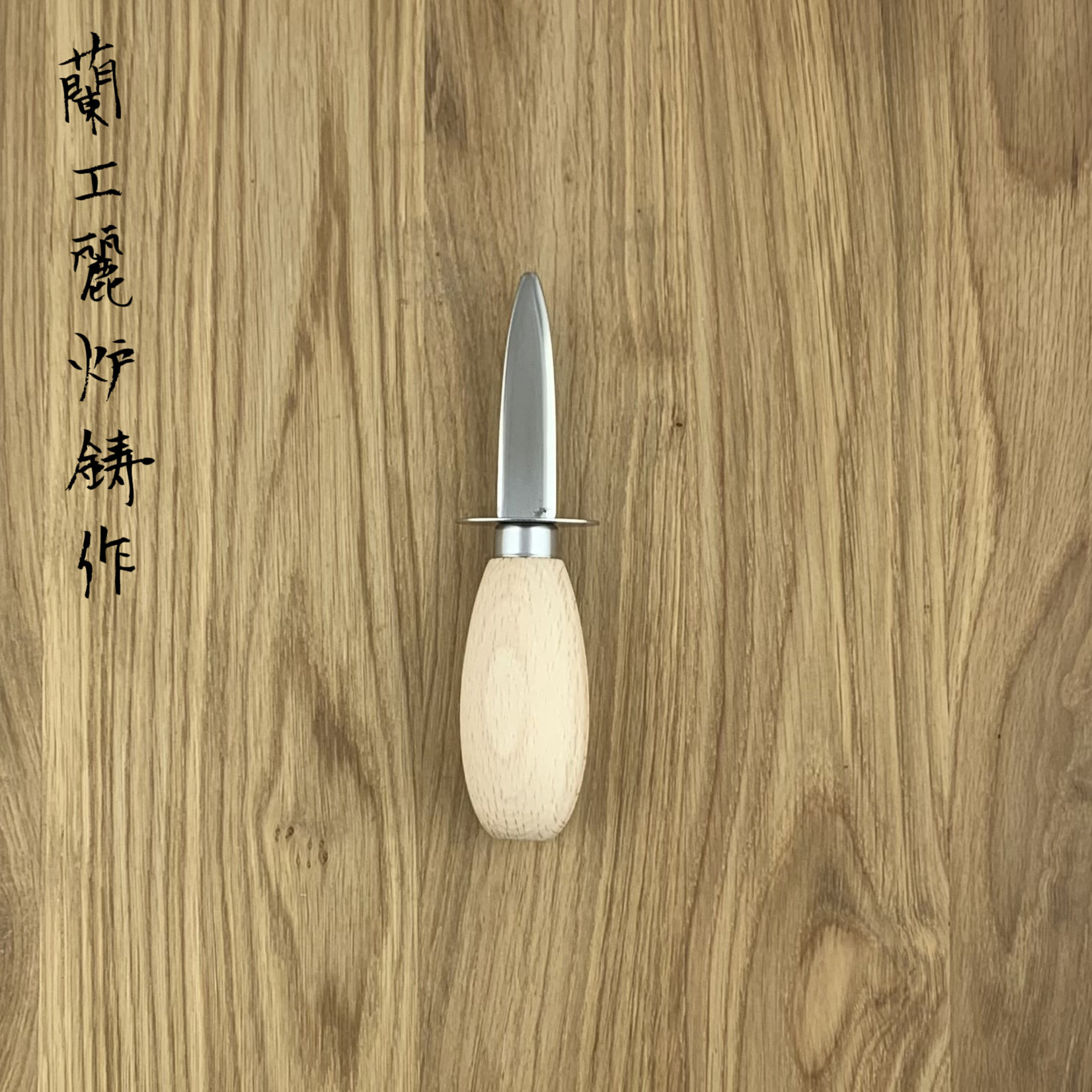 Takayuki SAKAI TAKAYUKI Oyster knife Round wood 09242