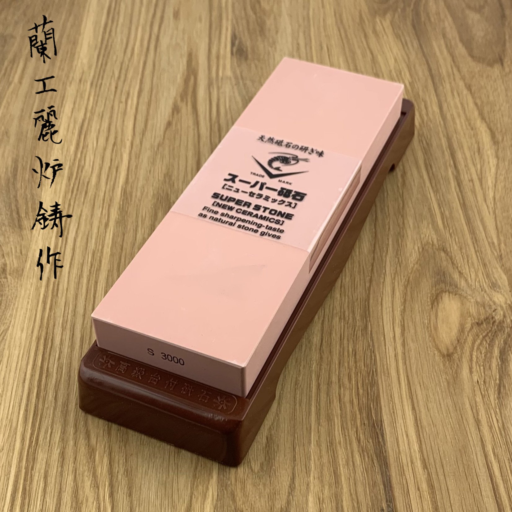 https://cdn.webshopapp.com/shops/241833/files/355151396/1652x1652x2/naniwa-whetstone-3000-22707.jpg