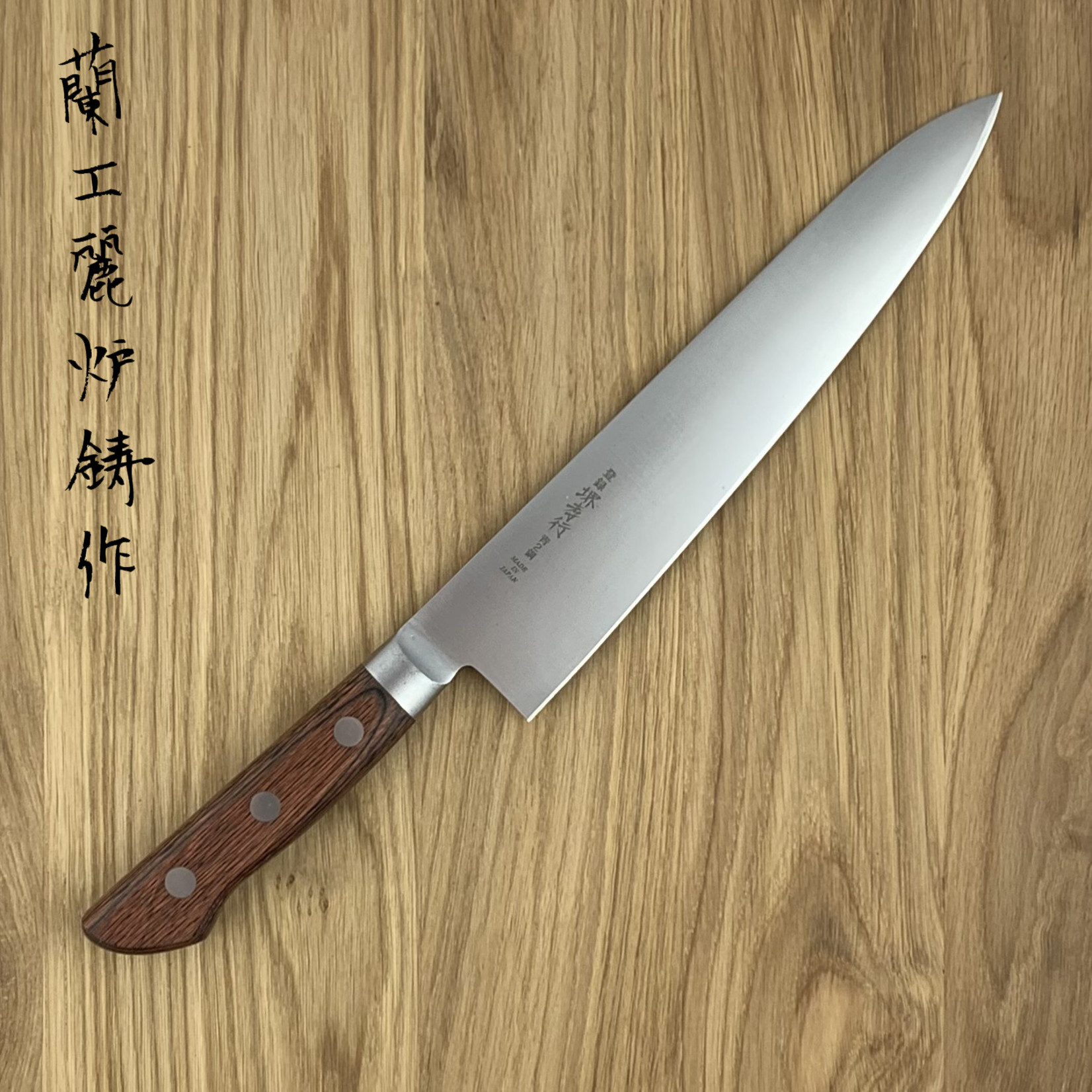 SAKAI TAKAYUKI honyaki Blue #2 gyuto 210 mm westers heft 13012