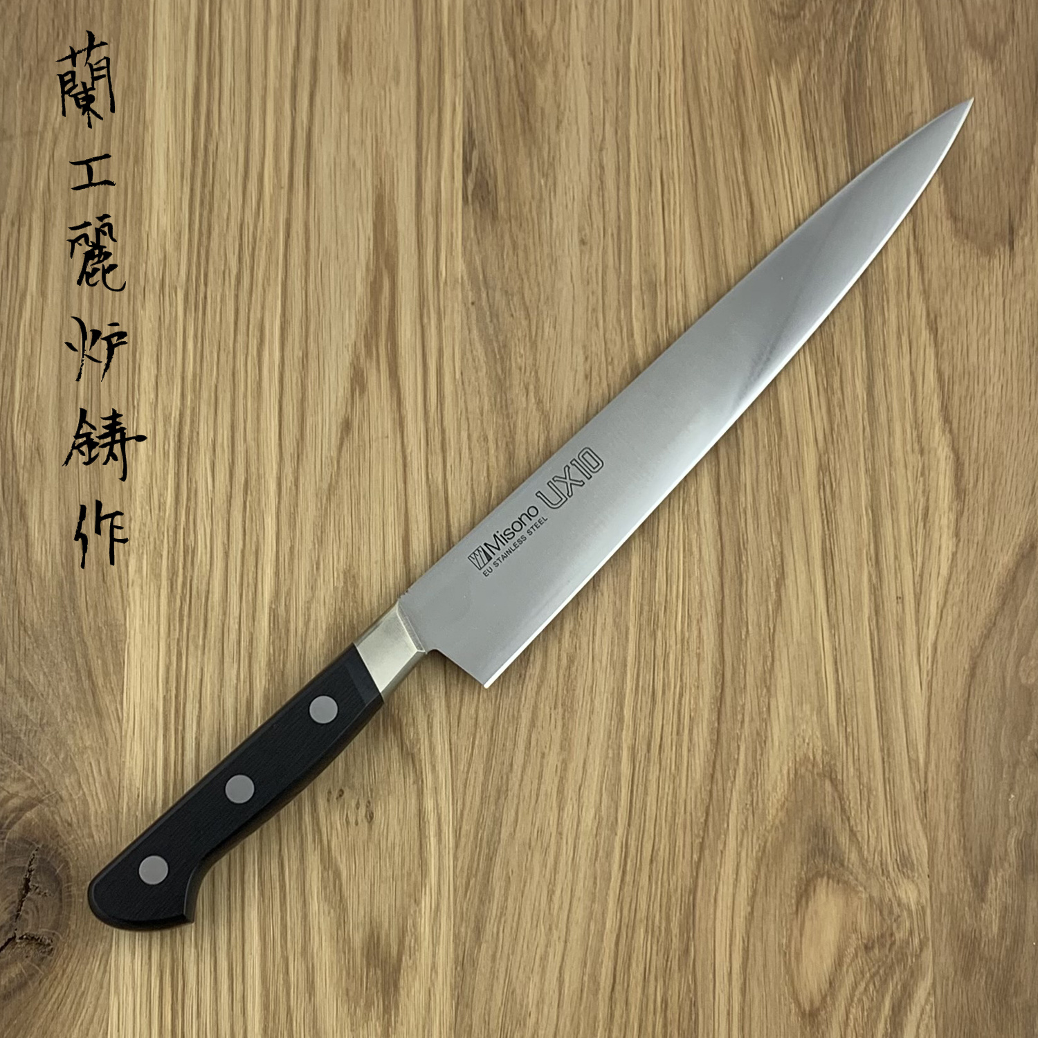 MISONO UX10 Sujihiki 240 mm 721 - Hamono