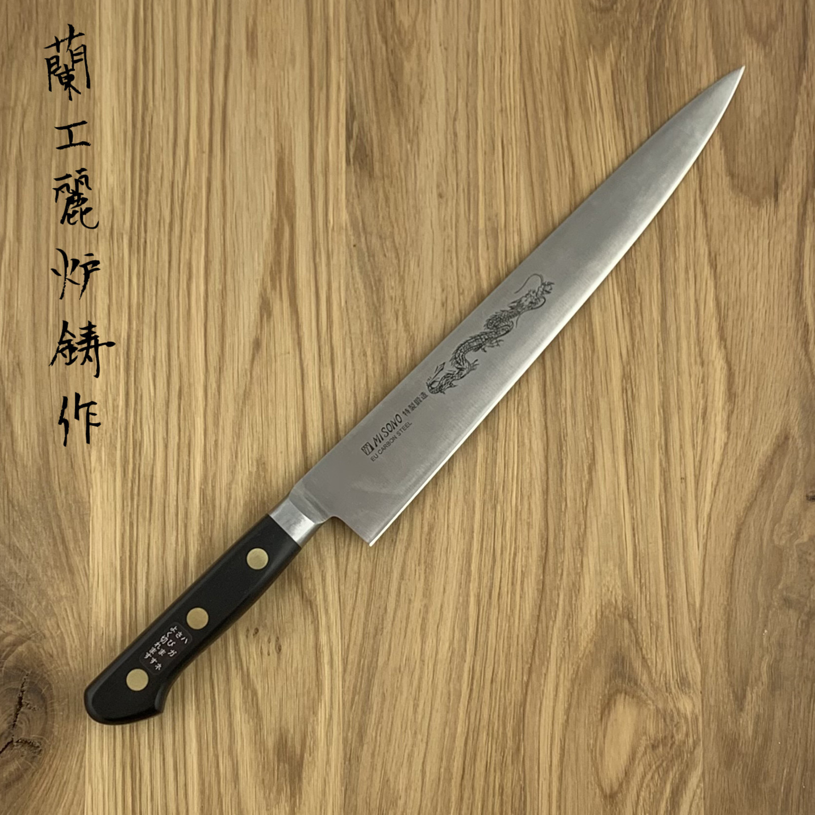 MISONO Professional Carbon Sujihiki 240 mm 121